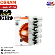 OSRAM Tail Light Bulb 12V 27/7W (1 Box 10 Bulbs) Code 3157