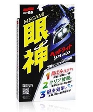 SOFT 99 - SOFT99 眼神燈罩清潔鍍膜劑 眼神燈罩復活套裝