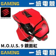 【一統電競】美加獅 Mad Catz Cyborg M.O.U.S. 9 鏡面紅 無線藍芽4.0滑鼠 變形金剛 附攜帶袋