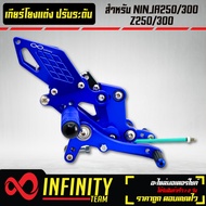 เกียร์โยงแต่ง เกียร์โยง NINJA250/300Z250/300 ปรับระดับ CNC แท้100% INFINITY สีน้ำเงิน