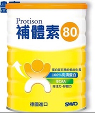 補體素80 純乳清蛋白