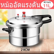 【ขายเทน้ำเทท่า】 7ลิตร 5/9/11ลิต หม้ออบแรงดัน  หม้อความดัน หม้อตุ๋นแรงดัน หม้อแรงดันสูง304 หม้ออัดแรงดัน  presure cooker หม้อต้มแรงดันสูง หม้อ ตุ๋น แรงดัน สแตนเลส หม้อแรงดัน หม้ออัดแรงดันไฟฟ้า