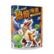 中華教育 - 植物大戰殭屍2之恐龍漫畫25恐龍販賣機