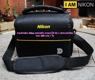 กระเป๋ากล้อง Nikon D3000 D3100 D3200 D3300 D3400 D3500 D5300 D5500 D5600 D7000 D7100 D7200 D7500 D750 D780 D810 D850D610