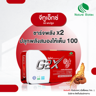 (EXP 04/12/2025) G2X จีทูเอ็กซ์ (60 แคปซูล) โสมแดงเกาหลีผสานเห็ดหลินจือแดง 1-3 กล่อง