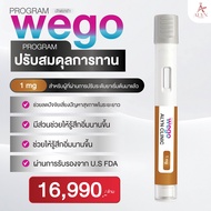 ปักตะกร้า Wego ปรับสมดุลการทาน 1 mg - ALYN Clinic 1 mg