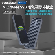Dockcase M.2 NVMe SSD 智能硬碟盒 (DSWC1P-10)