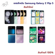 Case For Samsung Galaxy Z Flip 5