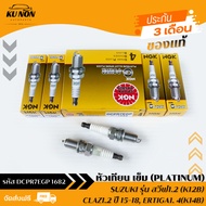 หัวเทียน เข็ม (PLATINUM) รหัส (DCPR7EGP 1682) ยี่ห้อ SUZUKI รุ่น สวีฟ1.2 (K12B) CLAZ1.2 ปี2015-201