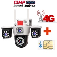 ESEECLOUD กล้องวงจรปิด 4G 12MP 3เลนส์ 3จอ Full HD ทนทาน พร้อม AI Auto Tracking และ Night Vision