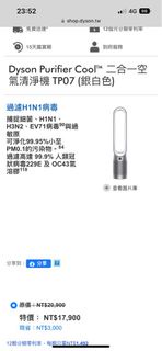Dyson Purifier Cool™ 二合一空氣清淨機 TP07 (銀白色)
