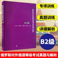 [Russian Learning] Russia to Foreign Language Level Exam Real Questions and Analysis B2 Level Russia