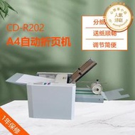 【熱賣速發】CD-R202 小型折頁機2梳A4摺紙機說明書摺疊機