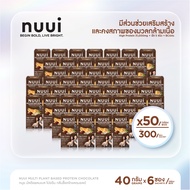 NUUI MULTI PLANT BSED PROTEIN  CHOCOLATE MALT FLAVOUR  DIETARY SUPPLEMENT PRODUCT 1*6 (50 กล่อง รวม 