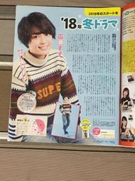 （切頁）TV月刊 2018.02 廣瀨鈴、吉岡里帆、石原聰美 法醫女王 石原里美、鈴木亮平