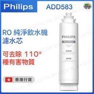 飛利浦 - ADD583 RO 濾芯 RO純淨飲水機 ADD6920 濾水芯【香港行貨】