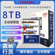 【可開發票】國行Toshiba/東芝MG08ADA800E 8TB 4T-6T-8T SATA NAS企業級硬盤