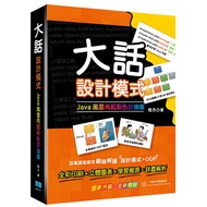 大話設計模式: JAVA風雲再起彩色加強版