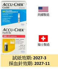 Accu chek Guide 羅氏試紙 + 採血針102針 Fastclix lancets (平行進口) 套裝