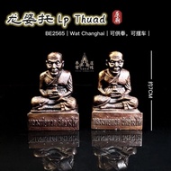 龙婆托 LP THUAD- WAT CHANGHAI｜可放车，可供奉