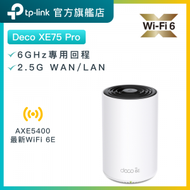TP-Link - Deco XE75 Pro (1件裝) AXE5400 三頻 WiFi 6E Mesh 路由器 2.5G WAN/LAN
