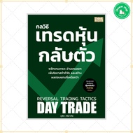 Book: Reversel TRADING TACTICS