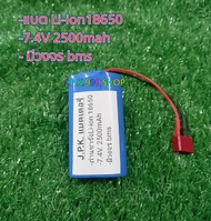 (ร้านค้าไทย🇹🇭🇹🇭🇹🇭)ถ่านชาร์จLi-ion18650 7.4V 2500mah มีBms แบตเตอรี่แพ็คLi-ion18650*2ก้อน แบตสปอร์ตไลท์ แบตรถบังคับ แบตลำโพงบลูทูธ