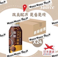 朝日Wonda極濃香深煎微糖咖啡 370 x24罐日版原箱極咖啡可送香港澳門海外