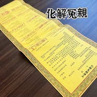 (風生水起)化解冤親債主疏文 超渡亡者及化解現世業障 包郵