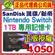 【公司貨】SanDisk Nintendo Switch 專用 microSDXC 1T 1TB 任天堂 記憶卡