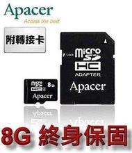 全新 Apacer 宇瞻 8G 8GB MicroSDHC TF Class4 C4 記憶卡 轉卡 終身保固 台灣製造