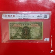 稀少中國農民銀行伍圓评级45分