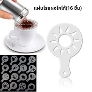 Cocoa Powder Coffee Plastic Mold (16 Pieces Per Bag) Latte Art Set Package Hub