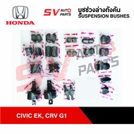 ชุดบูชช่วงล่างทั้งคันรถ HONDA CIVIC EK CRV G1 1996-2000 ซีวิคตาโต ซีอาร์วี ตัวแรก