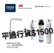 GROHE高儀 Blue 現貨(3M Doulton Everpure) Blue  二合一(不銹鋼啞面)拉出式廚房龍頭(水貨)濾水系統最後一套！