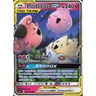 Pokemon TCG single card•(CN) Togepi & Cleffa & Igglybuff GX 071/150