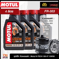 ชุดเซ็ท Kawasaki 4 ลิตร สำหรับ Z800 Z900 Z1000 ZX-10R VULCAN900 ฯลฯ น้ำมันเครื่อง H-Tech 100 10W40/1