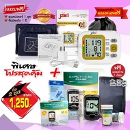โปรโมชั่นคู่ เครื่องวัดความดันชาร์จได้ Jziki และเครื่องวัดน้ำตาล Exactive EQ Impulse ครบพร้อมใช้งาน