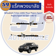 แร็คพวงมาลัยเพาเวอร์ MITSUBISHI Triton 4WD/ Plus/ Pajero Sport/ Pajero Sport 1st generation ปี 2006 