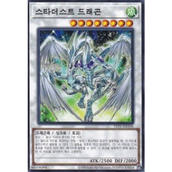 [SYP1-KR106] YUGIOH "Stardust Dragon" Korean