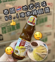 泰國🇹🇭地道(黃豆蘸醬)海南雞飯醬💯好味
