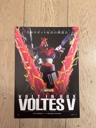 日版 🇯🇵DX超合金魂 DX Soul of Chogokin Volt In Box V型電磁俠 Voltes V  A4海報 宣傳單