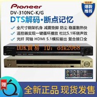 【限時下殺】Pioneer/先鋒 dv-310NC-K/G高清DVD影碟機CD機家用工程USB播放機