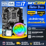 YOUDA คอมพิวเตอร์ PC เมนบอร์ด H81 LGA1150 + CPU Intel Core i7 + พัดลม CPU LED RGB ติดตั้งเองได้ง่าย 