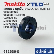 แหวนฉนวนรองท้ายทุ่น (แท้) (681636-0) Makita Maktec 9500NB 9533B 9553NB 9556NB HN HP GA4030 GA4031 HR