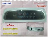 อะไหล่ของแท้/แป้นปุ่มกดเครื่องซักผ้าซัมซุง/SAMSUNG/DC97-20932A/ASSY S.PANEL CONTROL/WA10J5713SG/ST/W