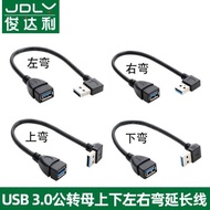 USB延長線彎頭90度直角 L型彎頭數據線 USB3.0 2.0彎頭充電數據線