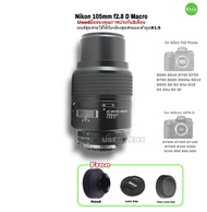 Nikon 105mm f2.8 D Micro  lens Macro Lens เลนส์มาโครมืออาชีพ ใช้ได้กล้องฟูลเฟรมและตัวคูณ usedมือสองคุณภาพประกันสูง3เดือน