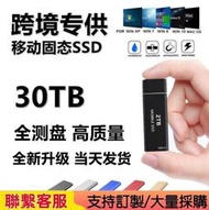 現貨【高速SSD固態隨身硬碟】 2TB 8TB 16TB  30TB高速行動硬碟 移動硬盤