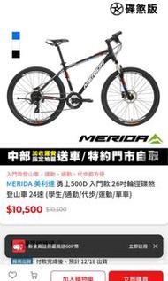 MERIDA 美利達 勇士500D 入門款 26吋輪徑碟煞登山車 24速 (學生/通勤/代步/運動/單車)